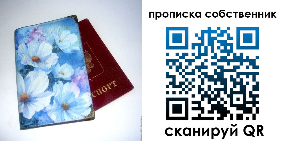 прописка в Отрадном